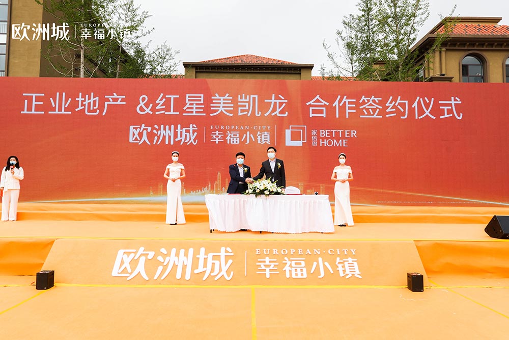 全城共鑒！歐洲城·幸福小鎮(zhèn)發(fā)布會(huì)圓滿成功！(圖9)