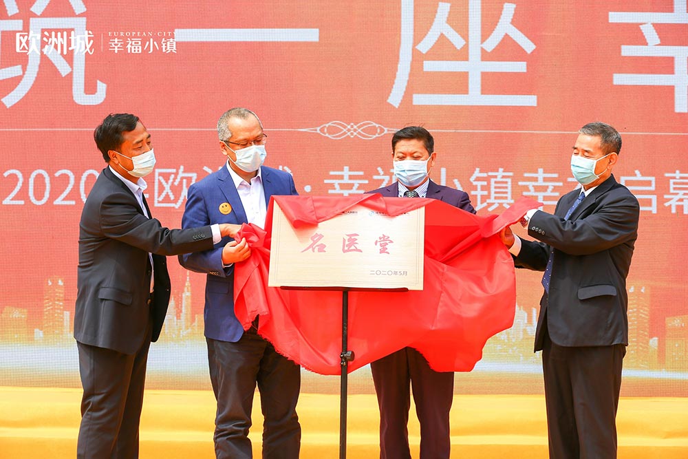 全城共鑒！歐洲城·幸福小鎮(zhèn)發(fā)布會(huì)圓滿成功！(圖10)
