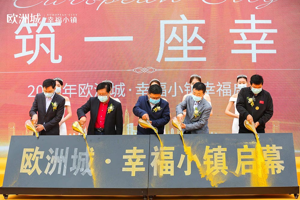 全城共鑒！歐洲城·幸福小鎮(zhèn)發(fā)布會(huì)圓滿成功！(圖14)