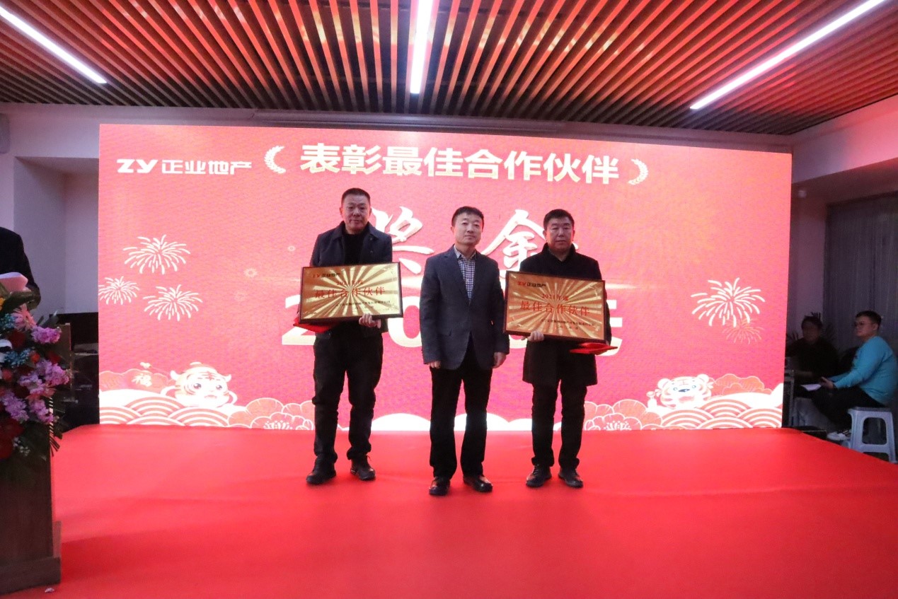 攜手同心，共創(chuàng)共贏——正業(yè)地產2021年度合作伙伴聯(lián)誼總結會圓滿舉行(圖5)